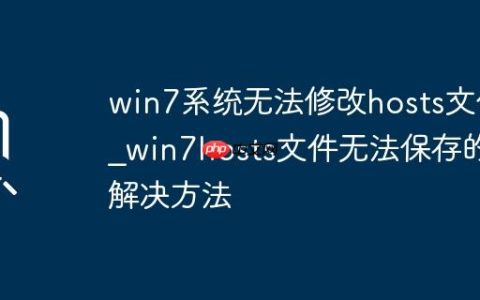 win7系统无法修改hosts文件_win7hosts文件无法保存的解决方法
