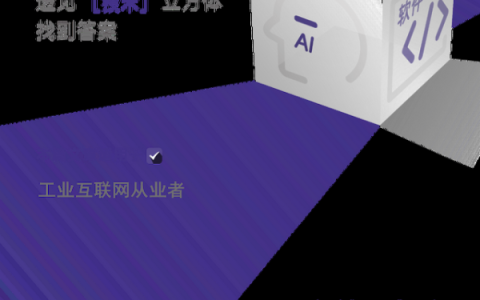 工业互联网的下一站：卡奥斯的AI大模型解法