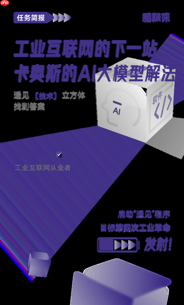 工业互联网的下一站:卡奥斯的AI大模型解法