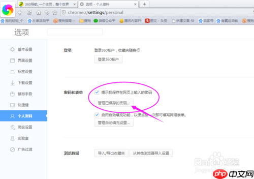 360极速浏览器如何记住账号密码 保存账号和密码方法