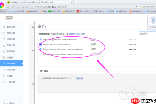360极速浏览器如何记住账号密码 保存账号和密码方法