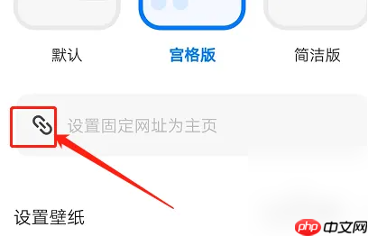 360浏览器极速模式怎么固定 360手机浏览器固定网址主页方法