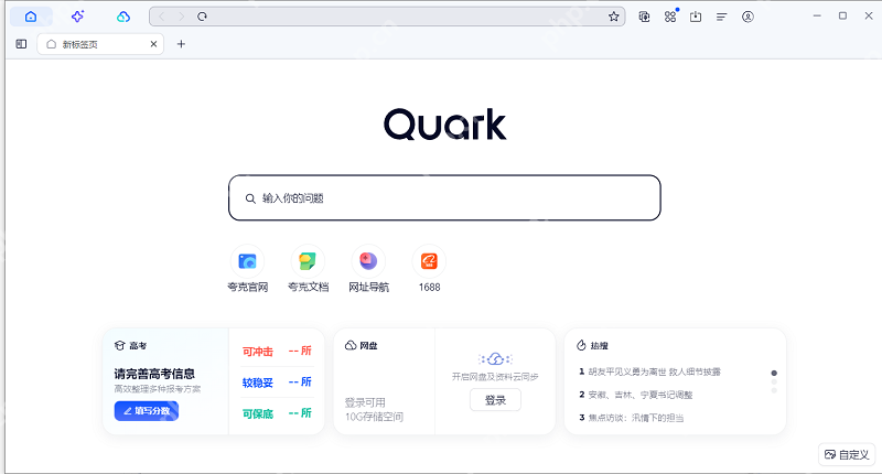 夸克浏览器能不能选择浏览器搜索引擎 夸克浏览器是否支持多引擎切换怎么设置 - 创想鸟