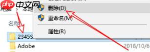 Win10顽固软件卸载不了怎么办?卸载顽固软件的方法