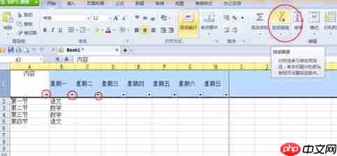 wps表格筛选数据简单教程