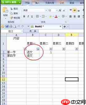 wps表格筛选数据简单教程