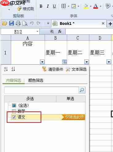 wps表格筛选数据简单教程