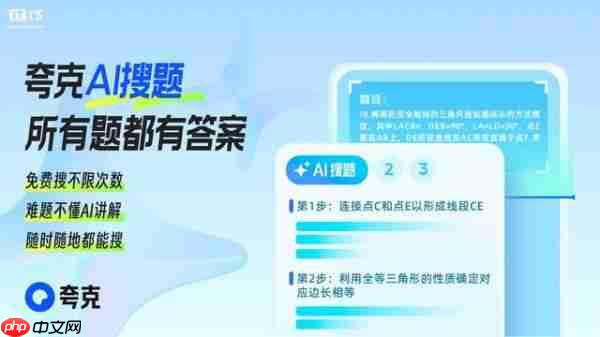 夸克发布“灵知”学习大模型，号称考研数学正确率比肩OpenAI o1