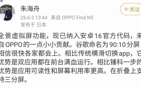 OPPO创新被安卓16“点赞”！全景虚拟屏功能或将成为成安卓新标准