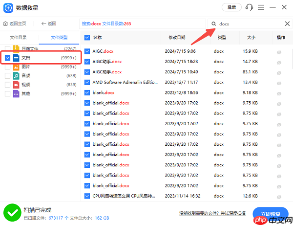 Word文档没保存怎么恢复?教你几种实用方法
