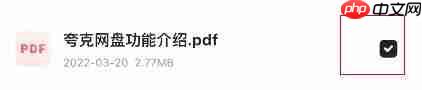 夸克云盘怎么分享给别人 具体操作方法介绍