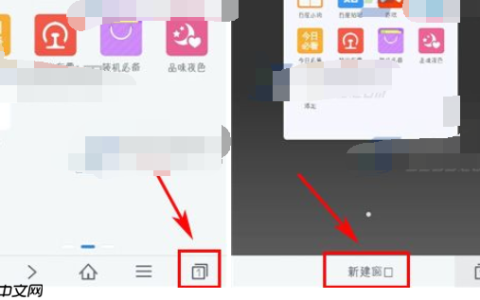 百度手机浏览器怎么打开多个页面 百度浏览器如何添加页面