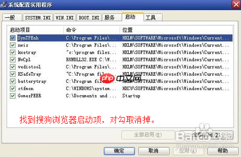 搜狗浏览器怎么关闭开机自动启动 关闭开机自动启动方法