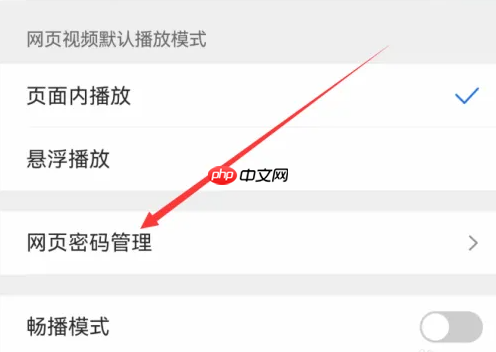 手机qq浏览器密码管理在哪看 手机qq浏览器网页密码管理位置一览