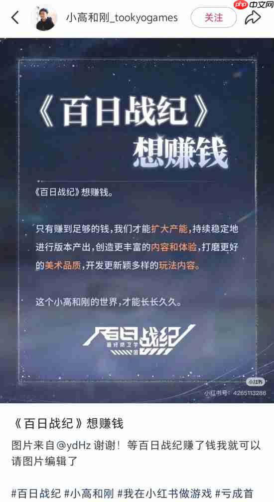 小高和刚玩起《世界之外》新梗:《百日战纪》想赚钱!