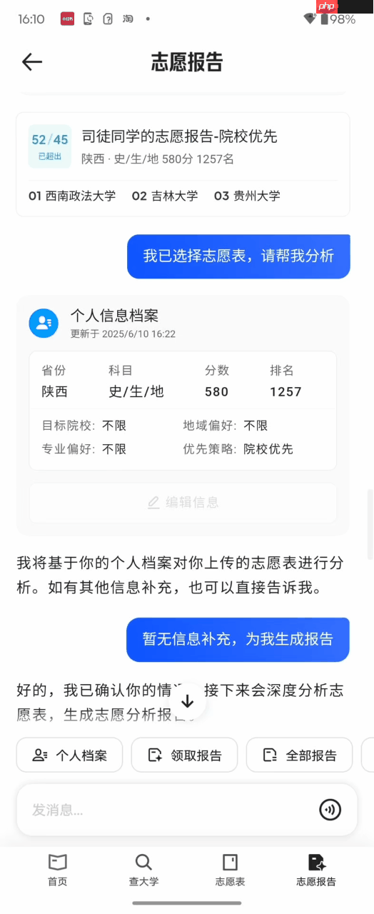 夸克发布首个高考志愿大模型凭什么喊出“让天下没有难报的志愿” - 创想鸟