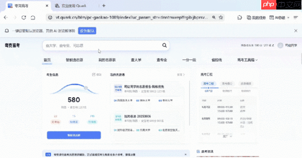 夸克发布首个高考志愿大模型凭什么喊出“让天下没有难报的志愿” - 创想鸟