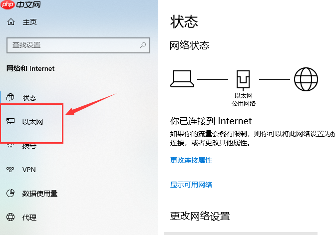 win10电脑以太网没有Internet如何解决