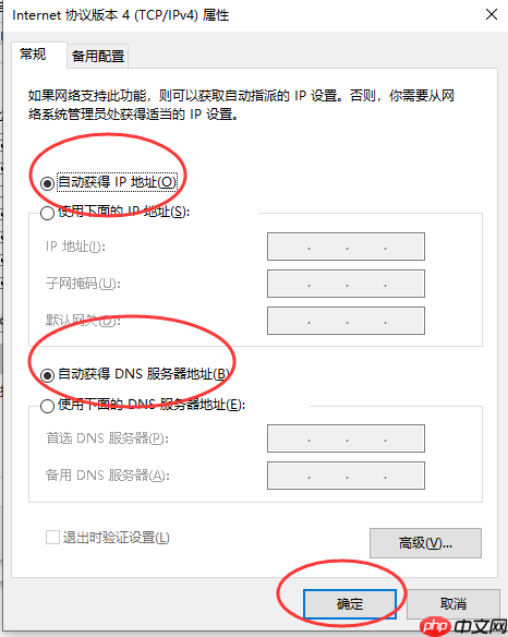 win10电脑以太网没有Internet如何解决