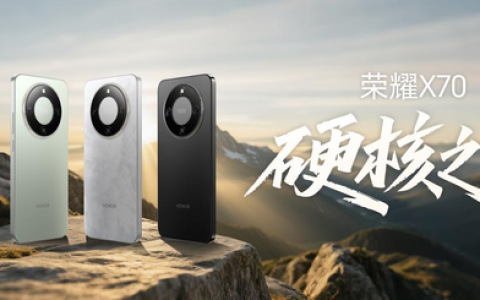 连续十日霸榜全品牌全机型销量第一 荣耀X70凭什么？