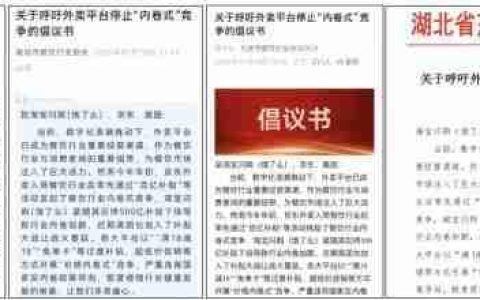 洛阳、大连、青岛等超十地餐协发文：呼吁外卖平台停止“内卷式”竞争