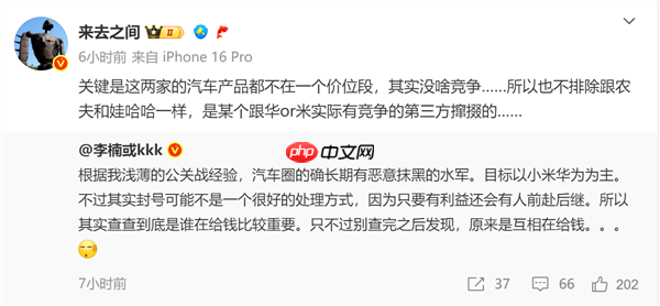李楠直言汽车圈有水军长期恶意抹黑小米和华为:微博CEO神回应!