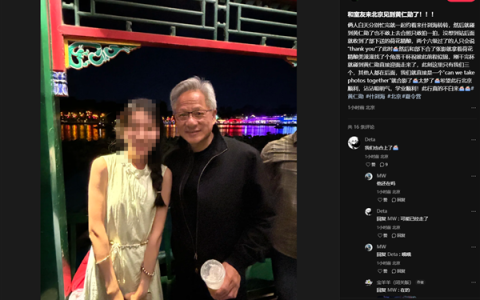 身价千亿的黄仁勋现身北京什刹海：与小姐姐合影 酒吧小酌聊天