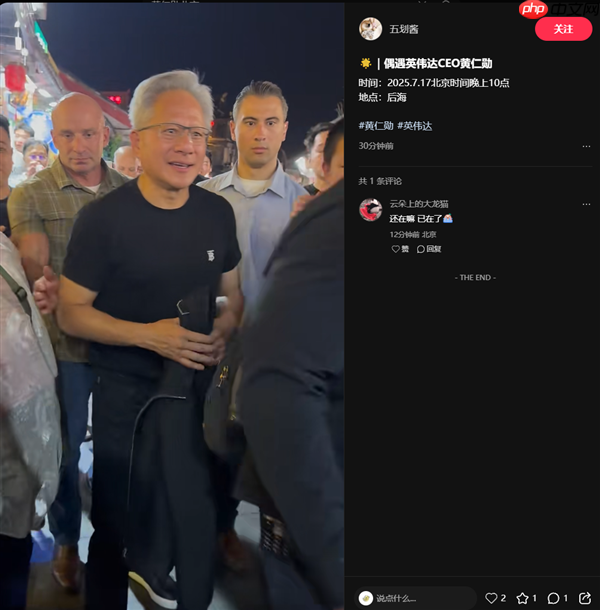 身价千亿的黄仁勋现身北京什刹海:与小姐姐合影 酒吧小酌聊天