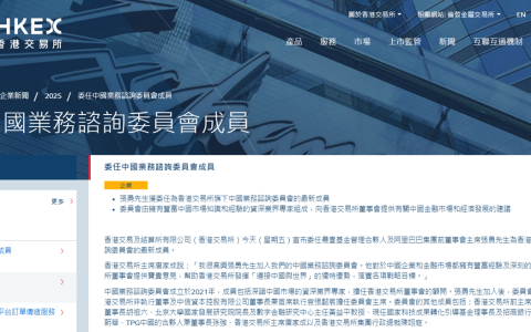 阿里前董事会主席、史上首个“功勋阿里人”张勇加盟港交所，担任董事会顾问