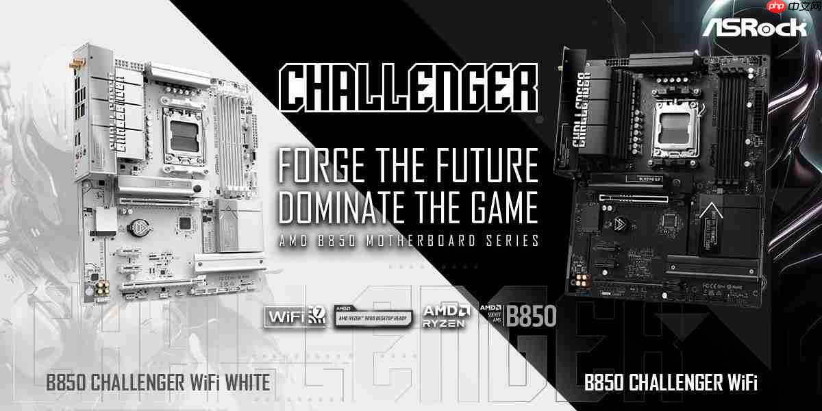 进化主宰,轻松辗压全场!华擎科技推出全新B850Challenger挑战者系列主板
