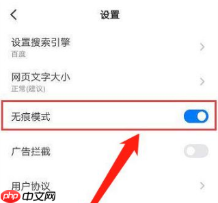悟空浏览器如何设置无痕浏览 悟空浏览器设置无痕浏览方法介绍