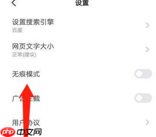 悟空浏览器如何设置无痕浏览 悟空浏览器设置无痕浏览方法介绍