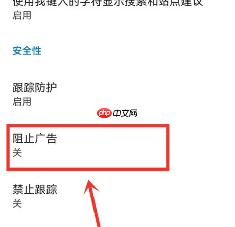 microsoft edge如何关闭广告 Edge app屏蔽广告教程