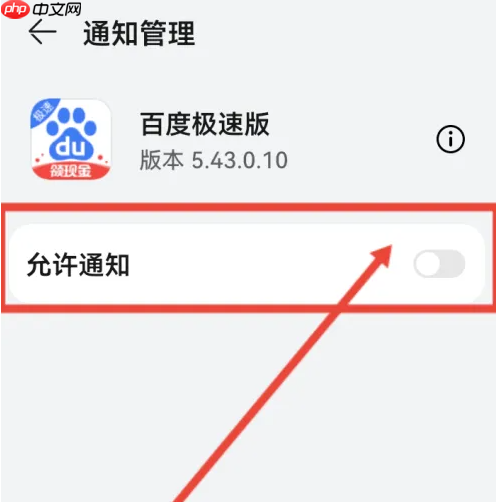 百度极速版浏览器怎么删除通知信息 百度极速版关闭消息通知方法