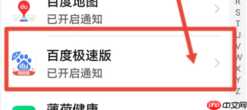 百度极速版浏览器怎么删除通知信息 百度极速版关闭消息通知方法