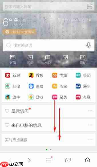 360浏览器怎么抢票 360手机浏览器抢票方法