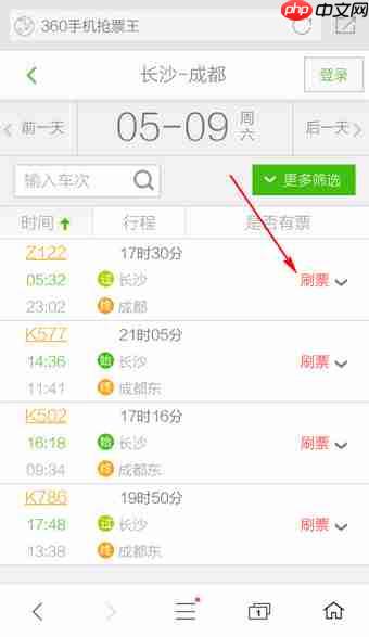 360浏览器怎么抢票  360手机浏览器抢票方法