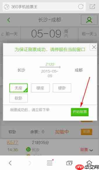 360浏览器怎么抢票  360手机浏览器抢票方法