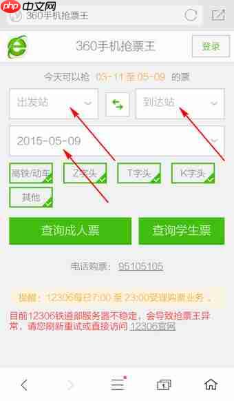 360浏览器怎么抢票 360手机浏览器抢票方法