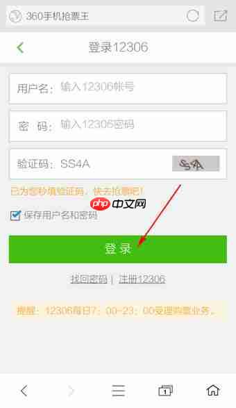 360浏览器怎么抢票  360手机浏览器抢票方法
