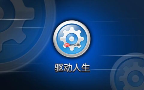 驱动人生怎么设置自动更新？驱动人生设置自动更新的详细教程