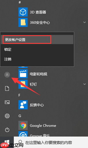 win10系统电脑密码设置的方法
