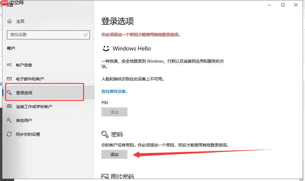 win10系统电脑密码设置的方法