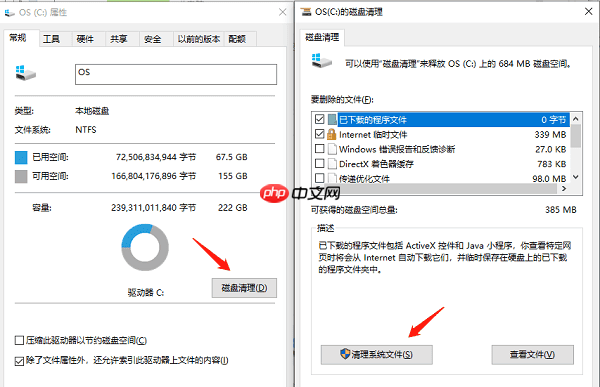 C盘空间满了如何清理 实用方法大全