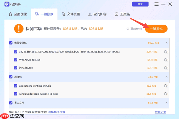 C盘空间满了如何清理 实用方法大全