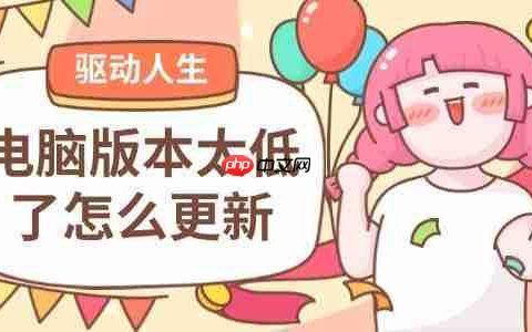 电脑版本太低了怎么更新 轻松掌握这几种升级方法