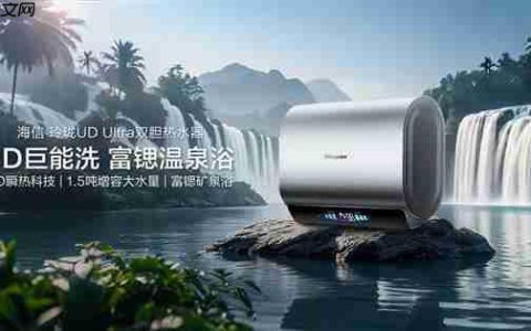 海信玲珑UD Ultra电热水器：超短机身+1.5吨大水量  小户型浴室扩容秘籍