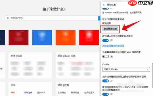 edge如何设置搜索引擎 设置默认搜索引擎方法