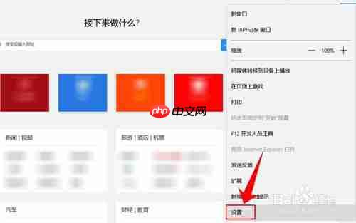 edge如何设置搜索引擎 设置默认搜索引擎方法