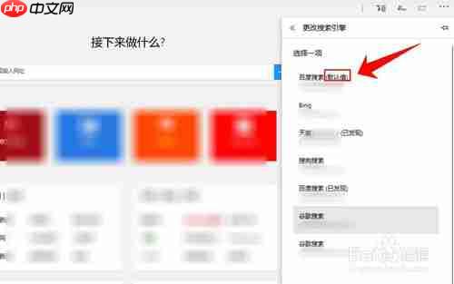 edge如何设置搜索引擎 设置默认搜索引擎方法